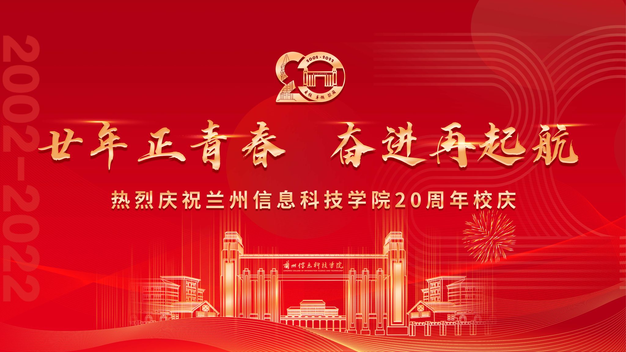 【中国新闻网】兰州信息科技学院迎20周年庆：培养4万余名应用型人才